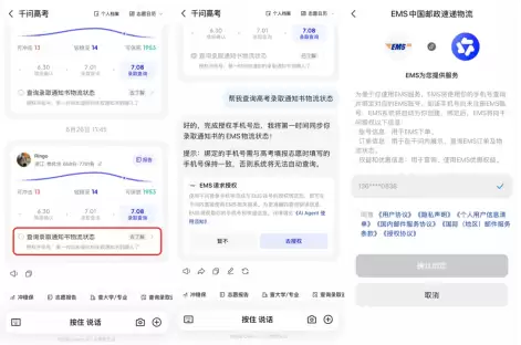 高考录取启动：千问接入EMS推出通知书实时追踪与提醒