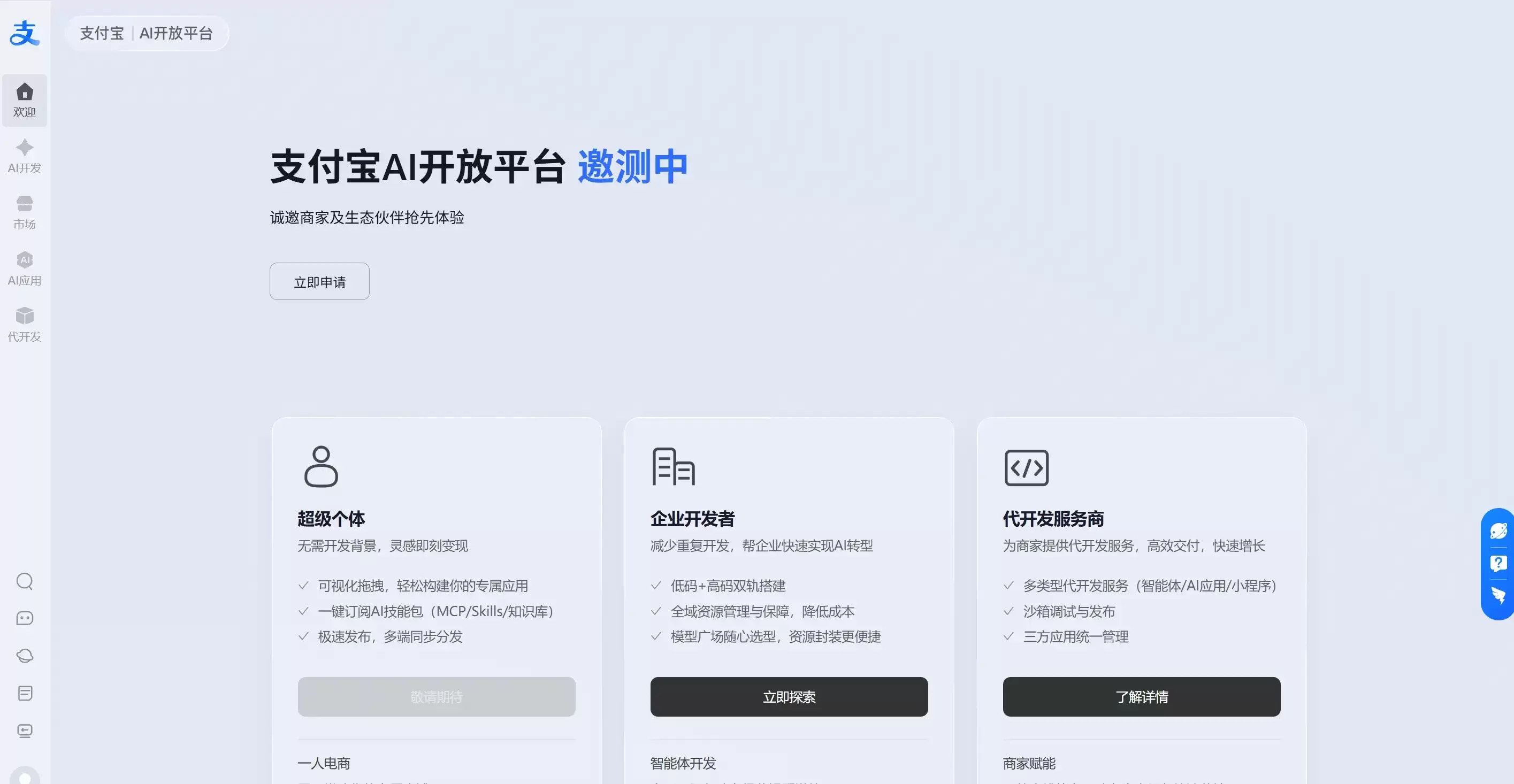 支付宝AI开放平台 – 蚂蚁集团打造的企业AI服务与智能体开发平台