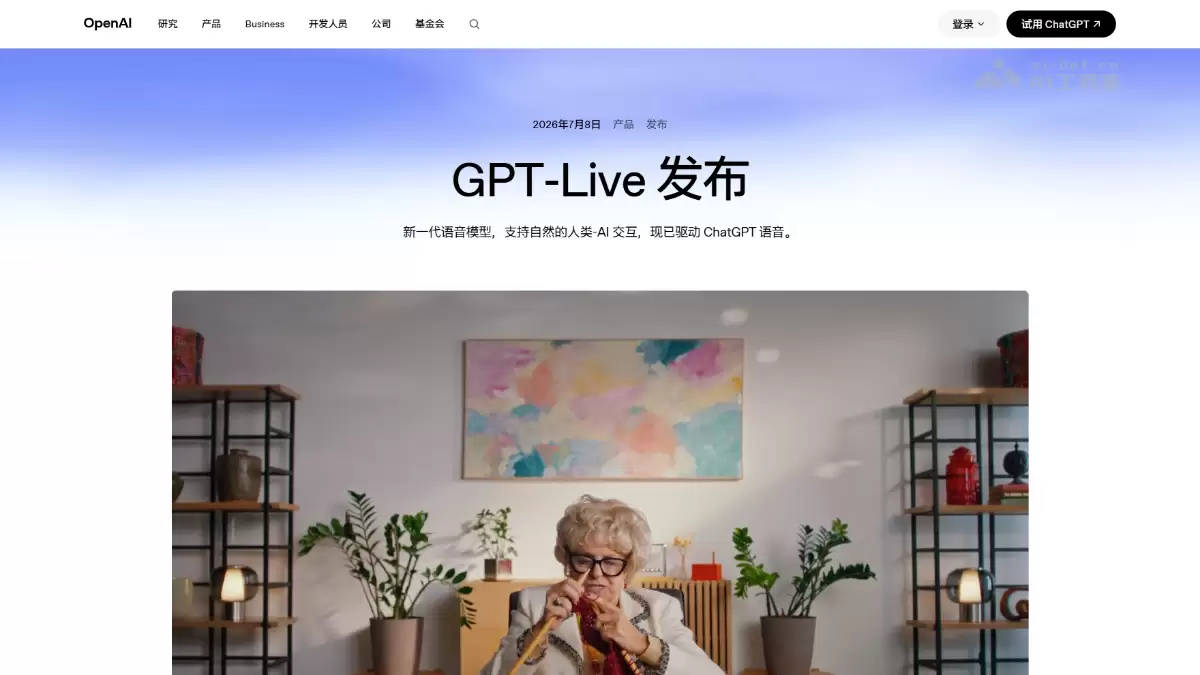 GPT-Live - OpenAI 发布的新一代语音模型