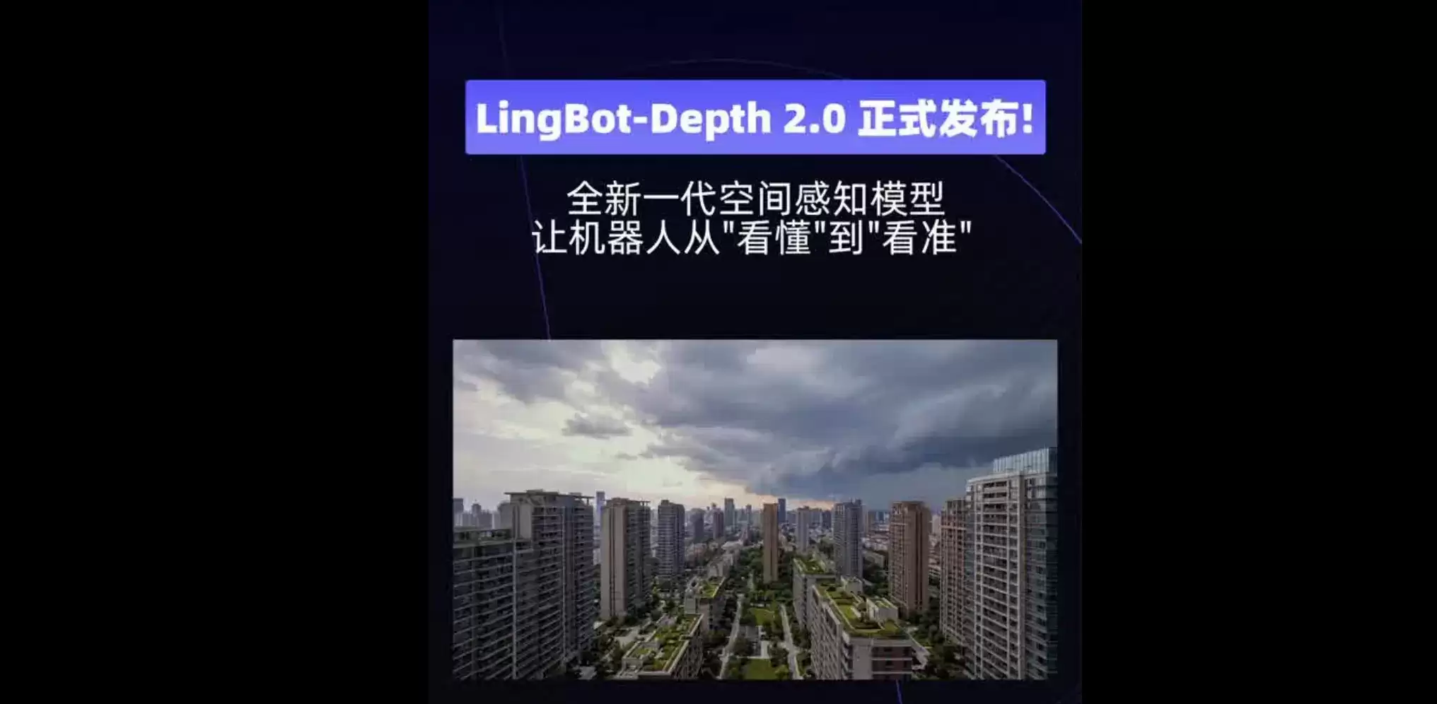 LingBot-Depth 2.0 - 蚂蚁灵波科技推出的机器人深度感知模型