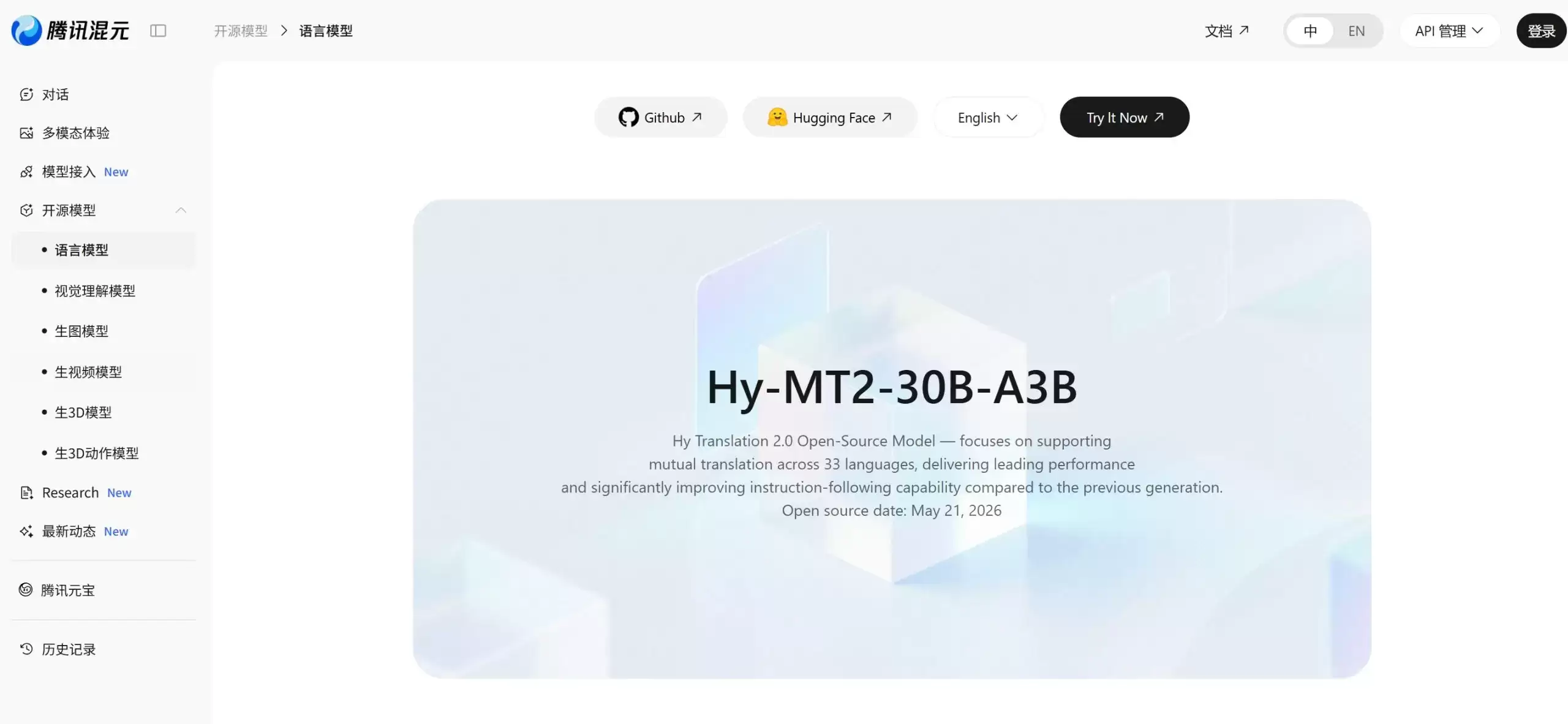 Hy-MT2 - 腾讯混元开源的多语言AI翻译和本地部署模型