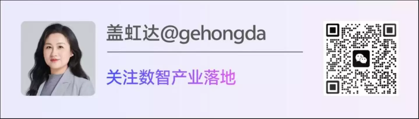 CFO与CIO跨界对谈:企业数智跃迁不只是经营重构|从数字化到AI系列对话