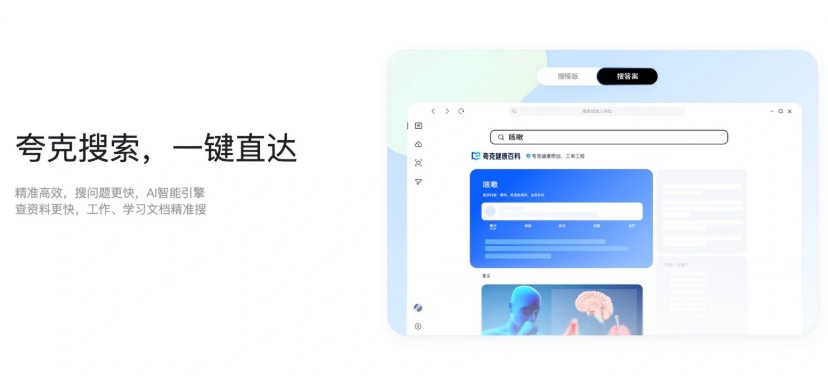 夸克网页版浏览器入口-夸克网页版浏览器入口轻量稳定版