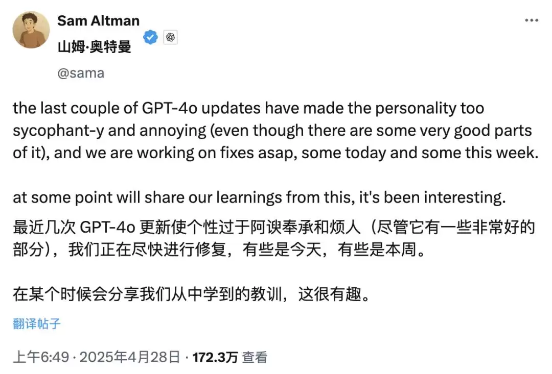 ChatGPT 突变赛博舔狗：百万网友炸锅：奥特曼紧急修复：这才是 AI 最危险的一面