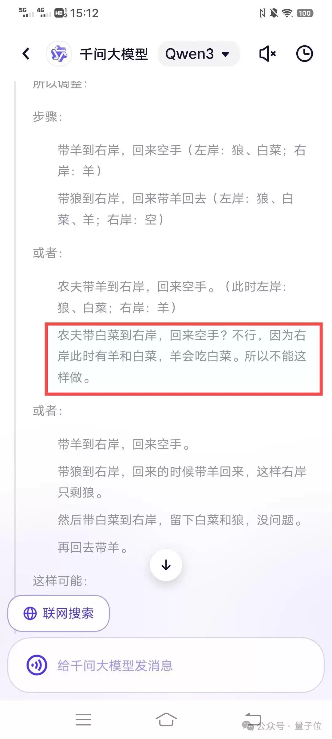 Qwen3真香:通义App满血接入:一手实测在此