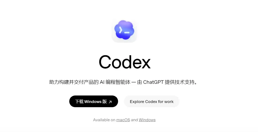 Windows安装Codex与接入DeepSeek-V4完整教程