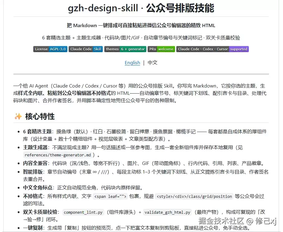 告别排版噩梦：一个开源SKILL让我彻底告别公众号排版的噩梦