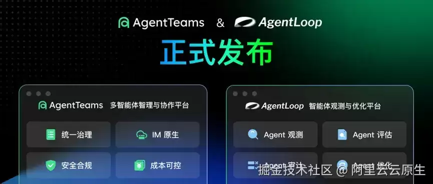 阿里云发布 AgentTeams 与 AgentLoop：破解企业智能体规模化落地两大难题