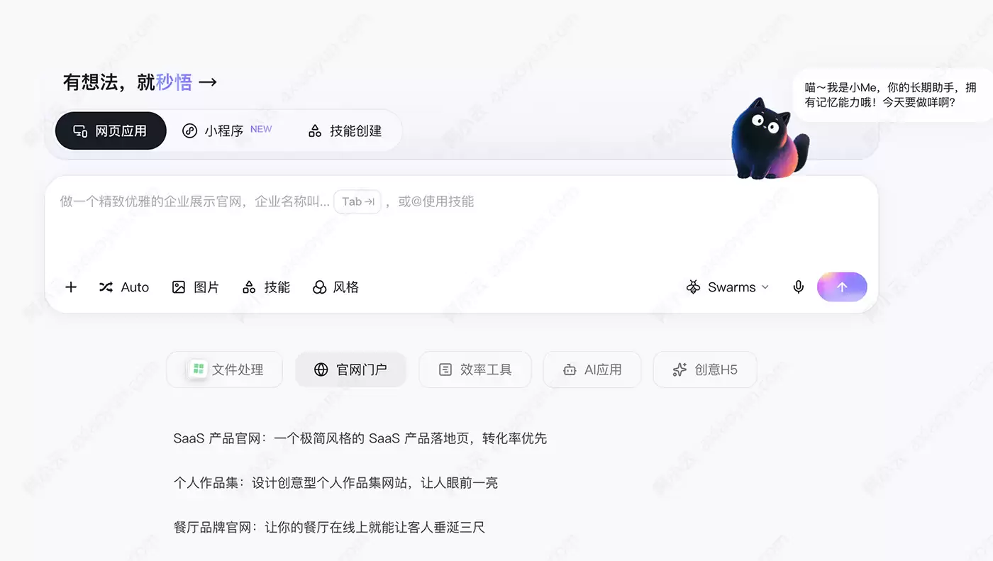 秒悟Meoo是什么？功能支持、积分计费、免费版、Pro和Max活动：阿里云9.9元1个月
