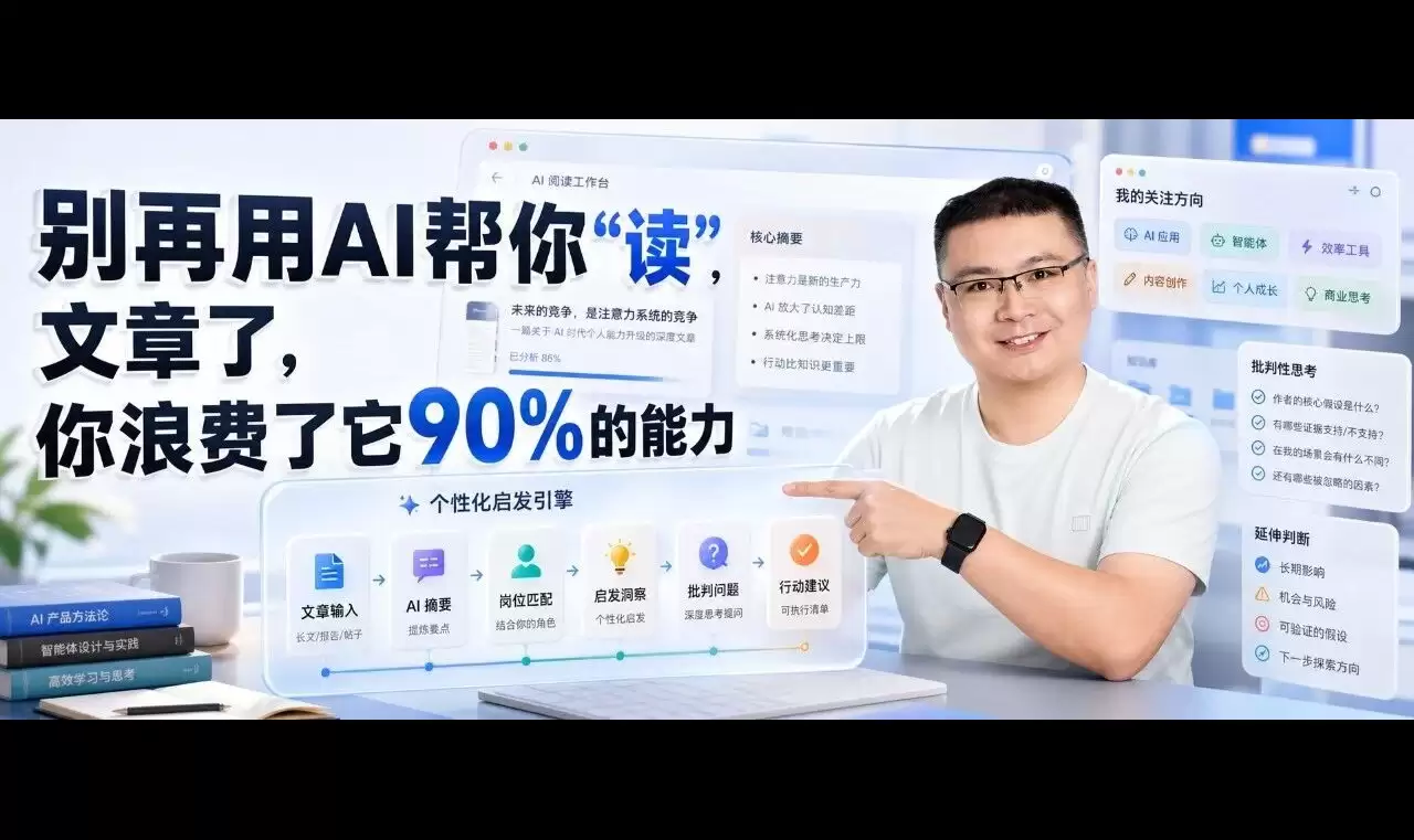 别再用AI帮你读文章了：你浪费了它90%的能力