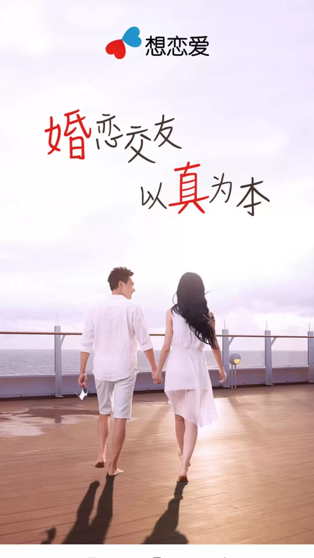 恋爱软件有哪些 热门恋爱软件汇总