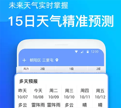 天气软件哪个好 受欢迎的天气app合集