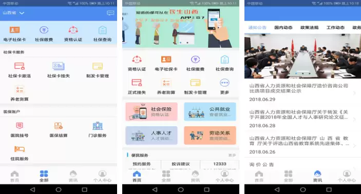 民生山西如何开启相机权限