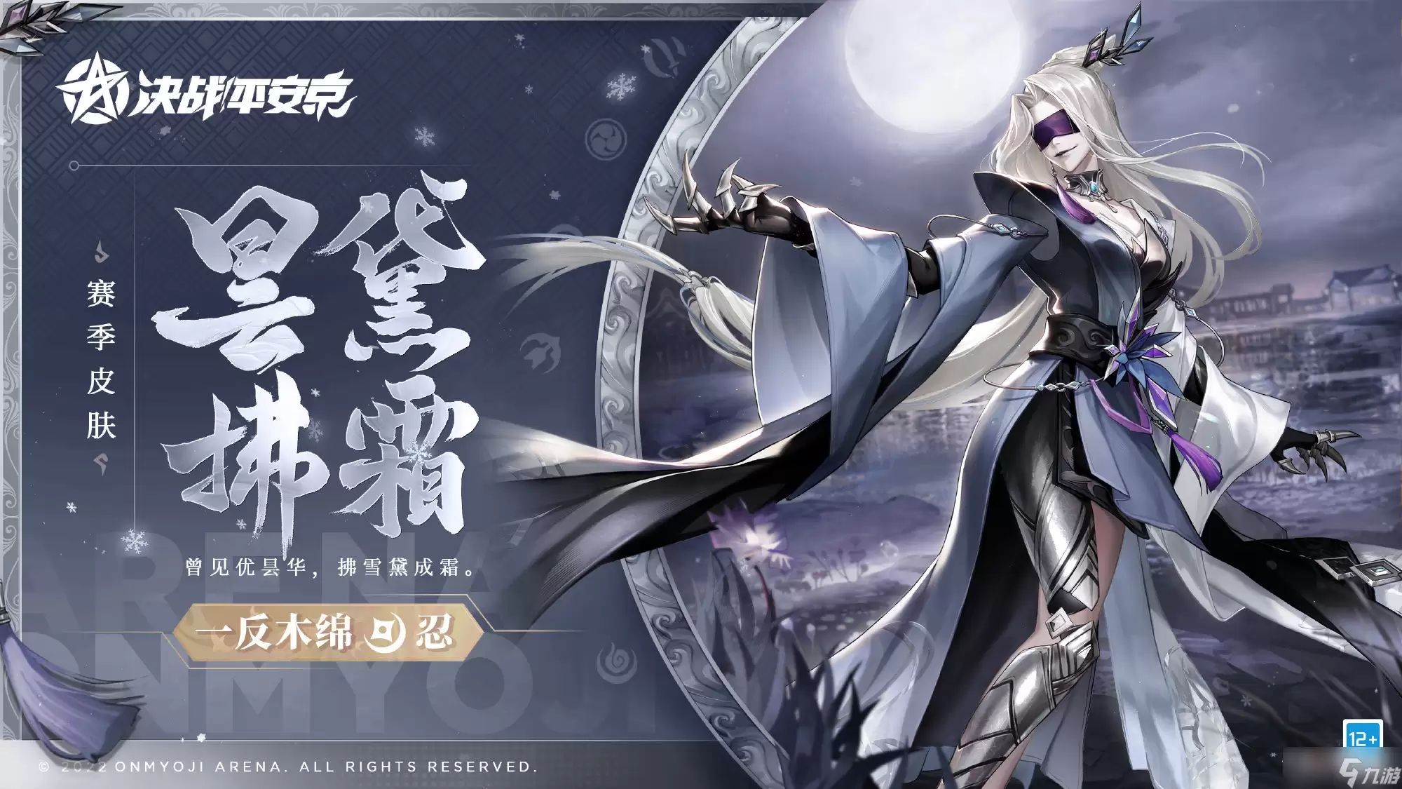 决战平安京 一反木绵昙黛拂霜皮肤获得方法介绍