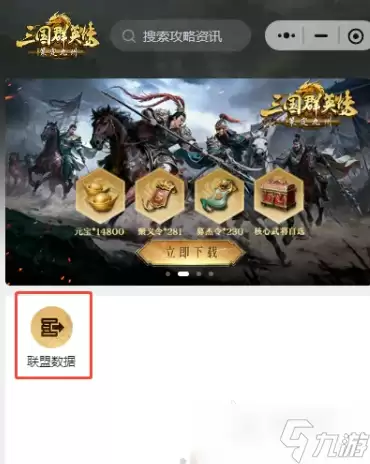 三国群英传策定九州联盟数据导出功能分享 联盟数据导出功能指什么