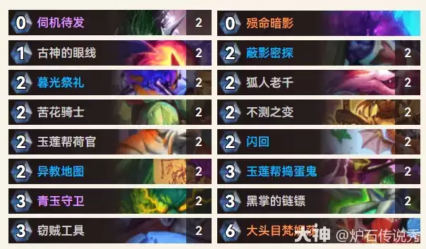炉石传说iNS4NE4-1二费贼卡组分享