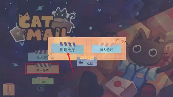 《猫咪邮政》联机教程 如何与朋友联机