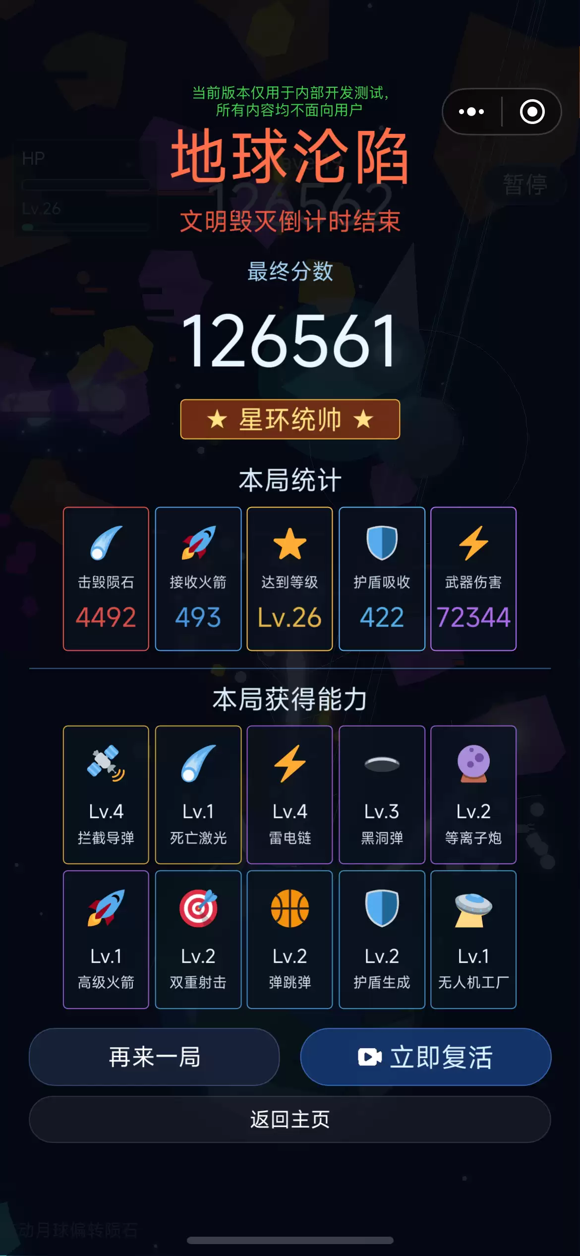 地球保卫计划好玩吗 地球保卫计划玩法简述