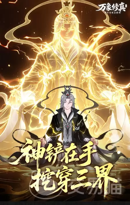 万象修真怎么升级快万象修真高效升级技巧和资源获取指南