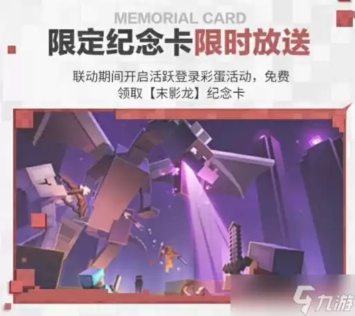 我的世界《率土之滨》联动