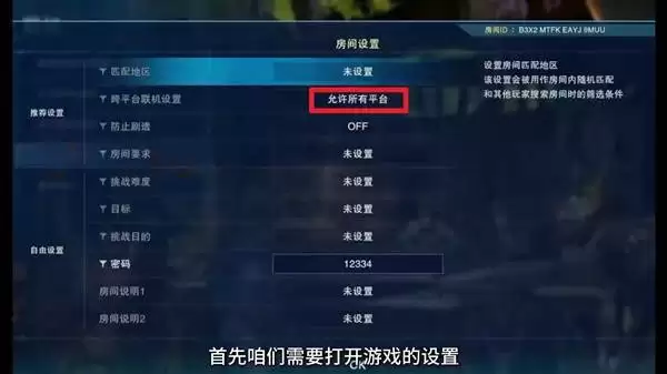 《碧蓝幻想Relink无尽黄昏》PS5跨平台联机教程