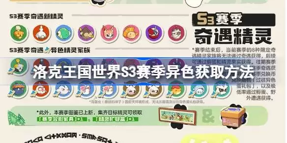 洛克王国世界S3赛季异色获取方法 洛克王国世界S3赛刷异色攻略
