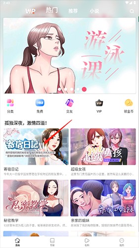 严选漫画vip兑换码是多少最新版-严选漫画vip兑换码大全2026下载安装