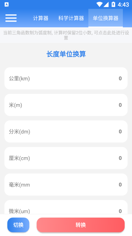 SE计算器