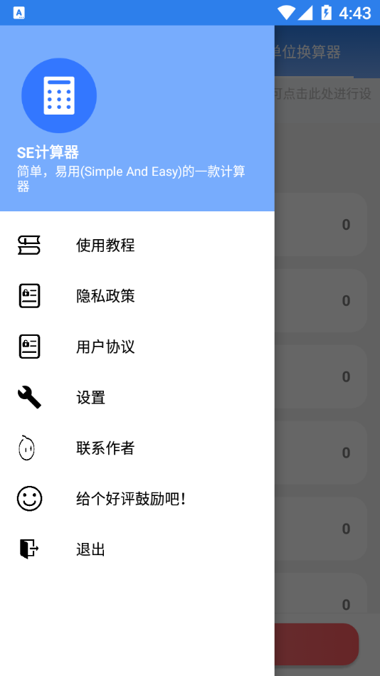 SE计算器