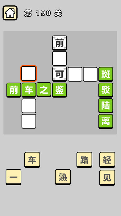 成语秀才
