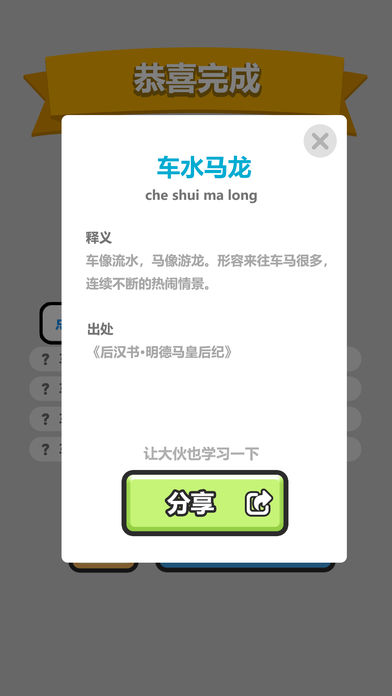 成语秀才