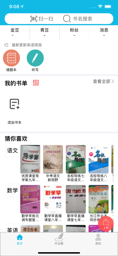 作业精灵