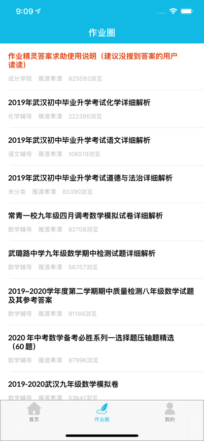 作业精灵