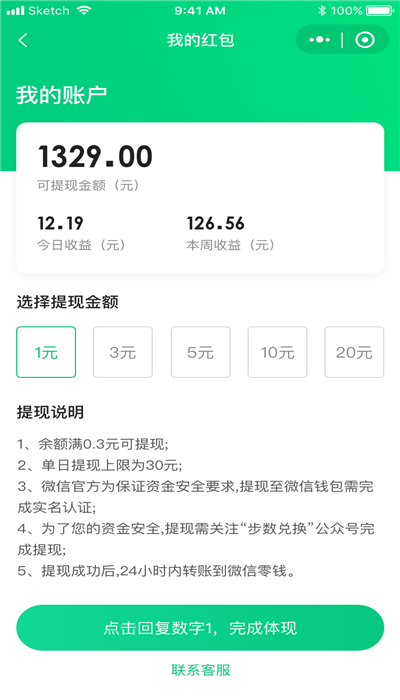 步赚达人