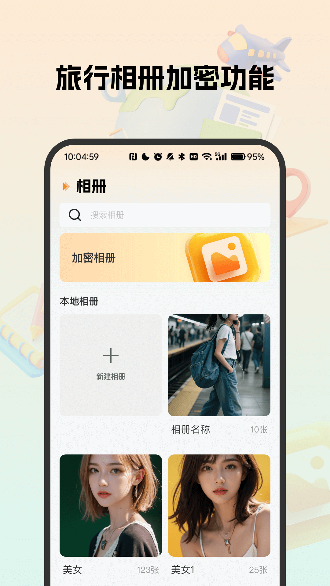 自由行旅游规划