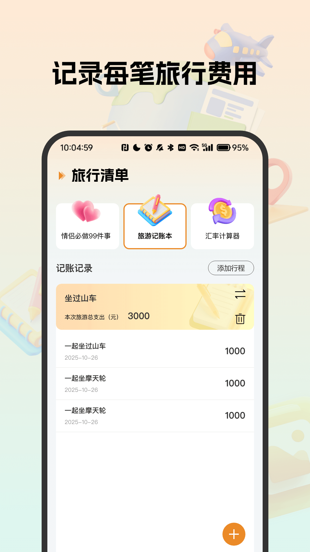 自由行旅游规划
