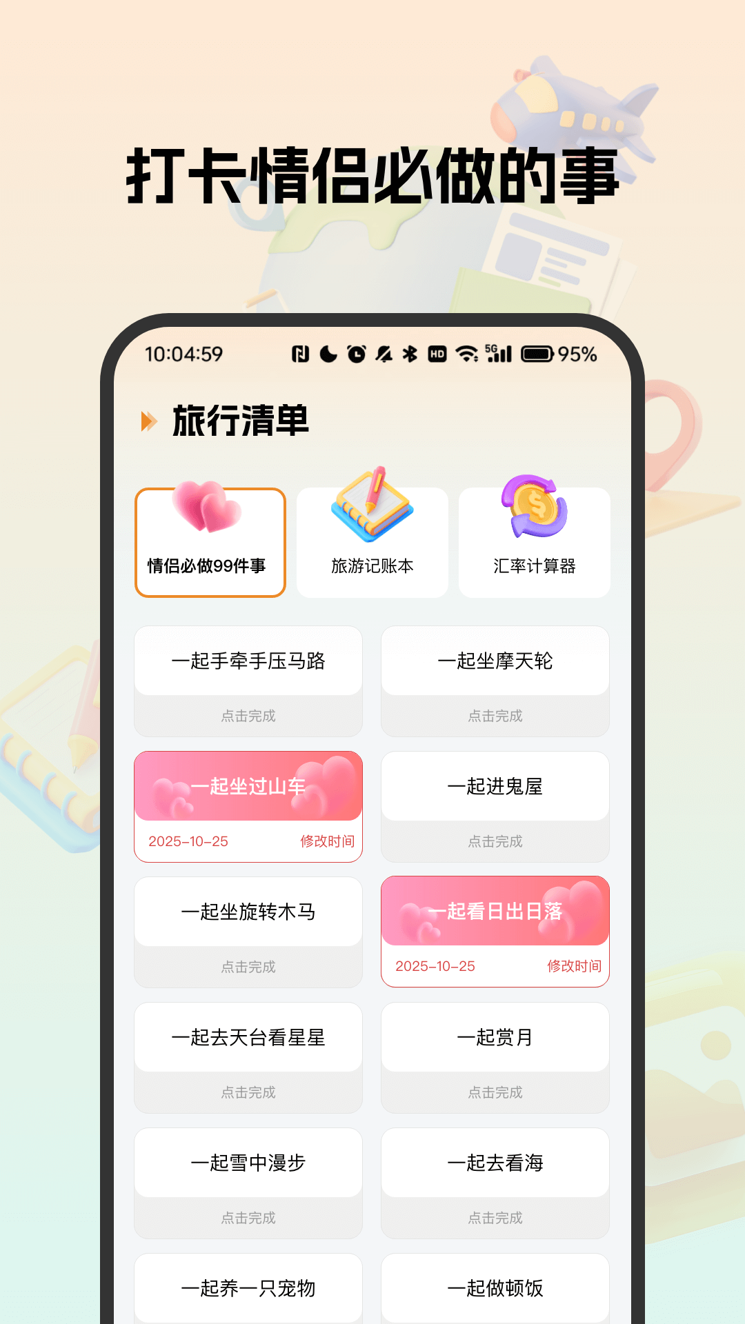 自由行旅游规划