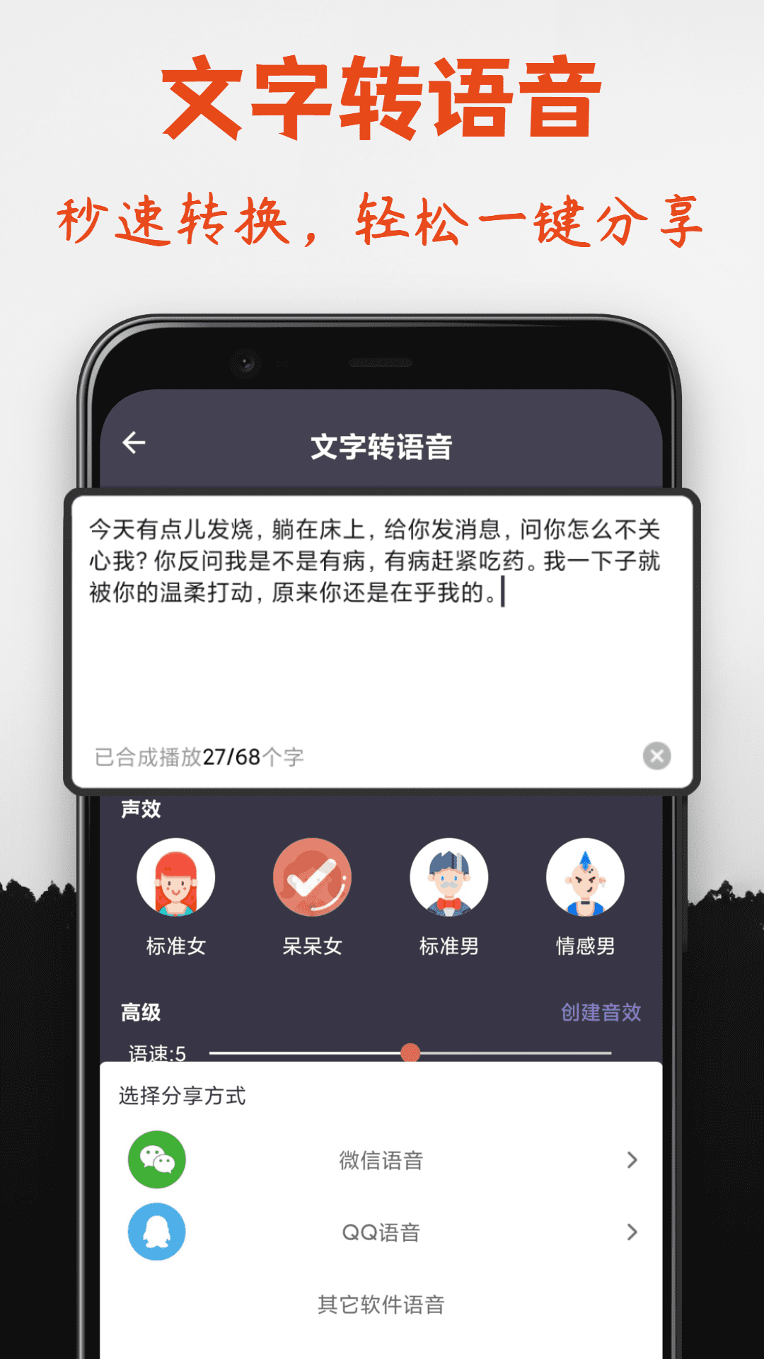 幻音专业变声器