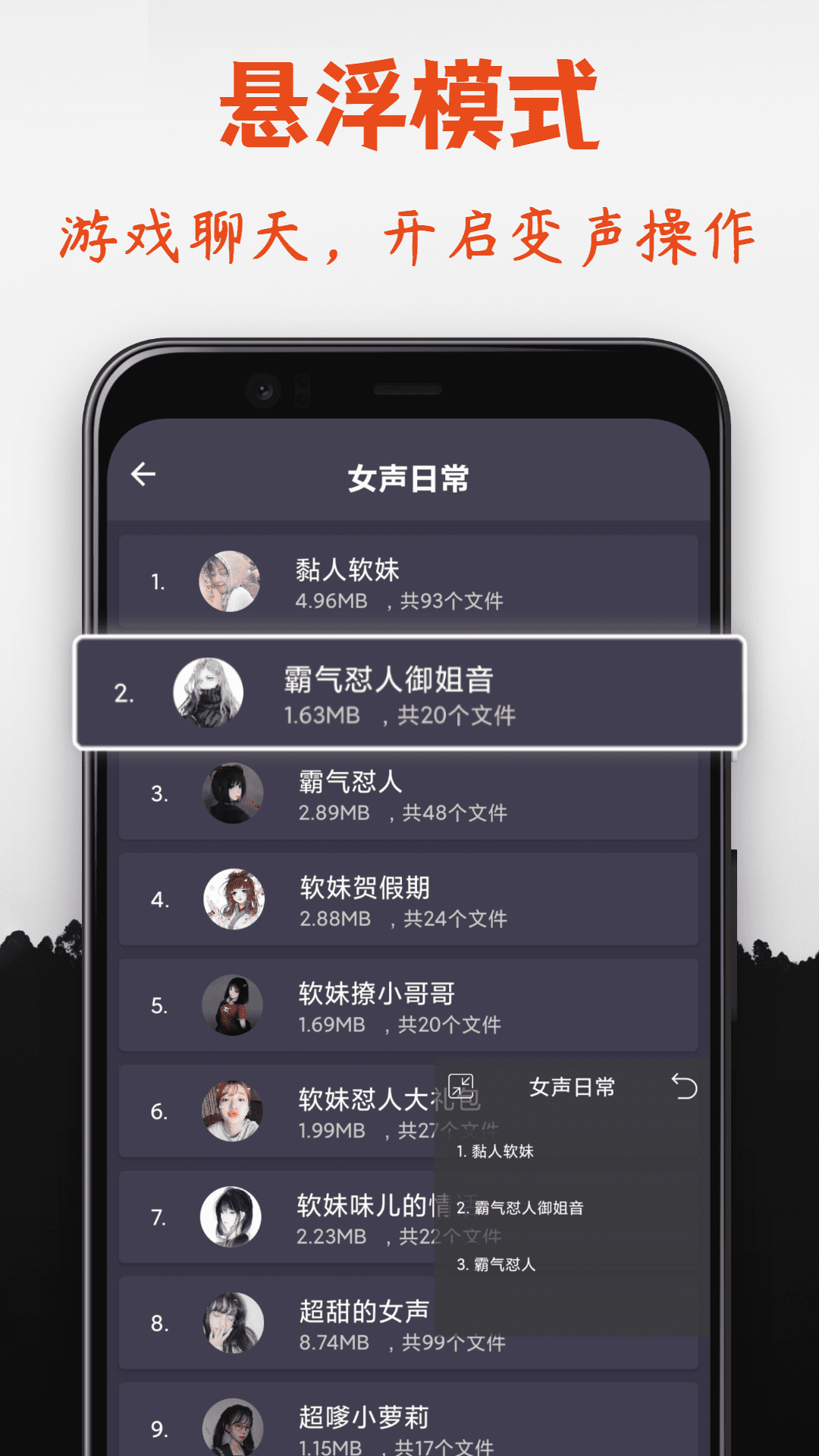 幻音专业变声器