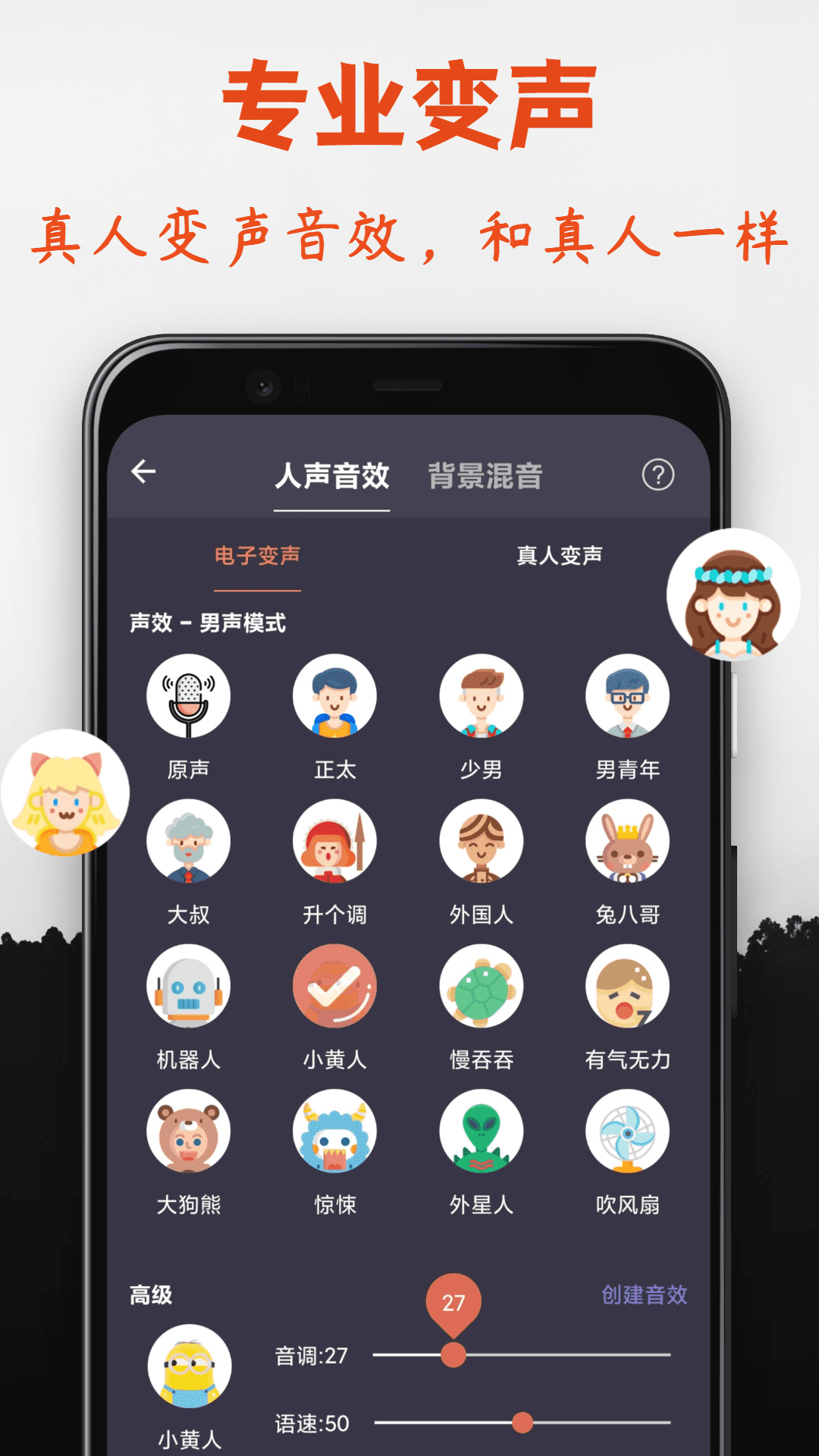 幻音专业变声器