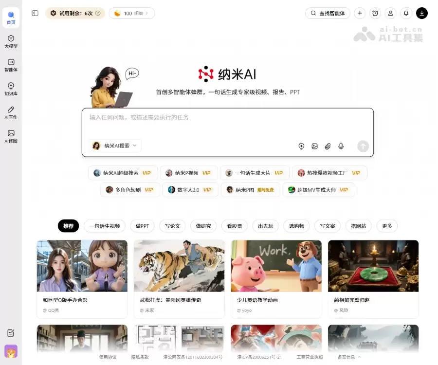 纳米AI-360发布新一代超级AI搜索工具