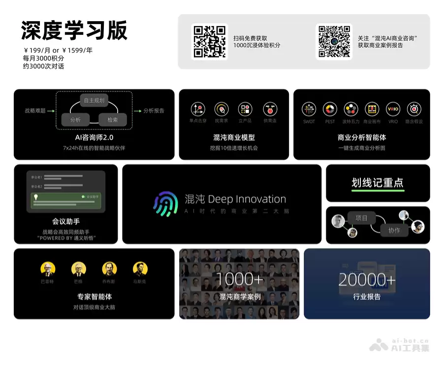 混沌Deep Innovation-混沌学园发布的战略咨询AI智能体