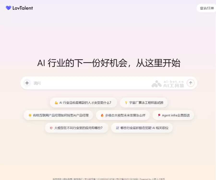 LovTalent-TTC上线的 AI 原生求职智能体平台
