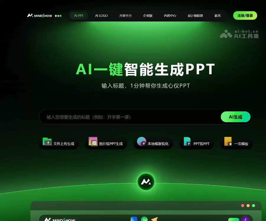 麦当秀MindShow-AI在线PPT生成助手