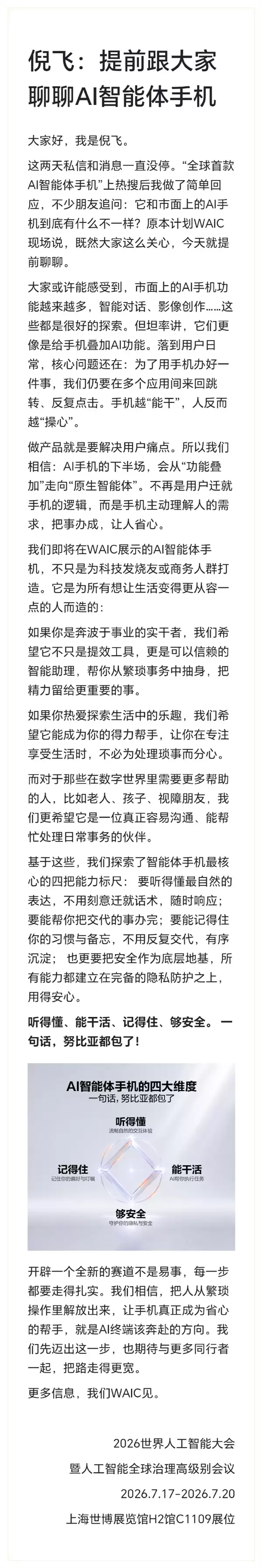 努比亚全球首款AI智能体手机迎首秀！倪飞：听得懂、能干活、记得住、够安全