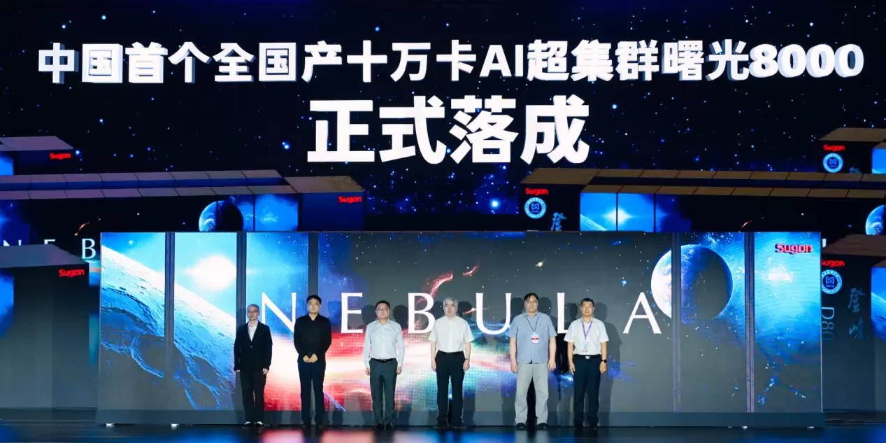 智算新里程：全国产首个十万卡AI超集群正式落成