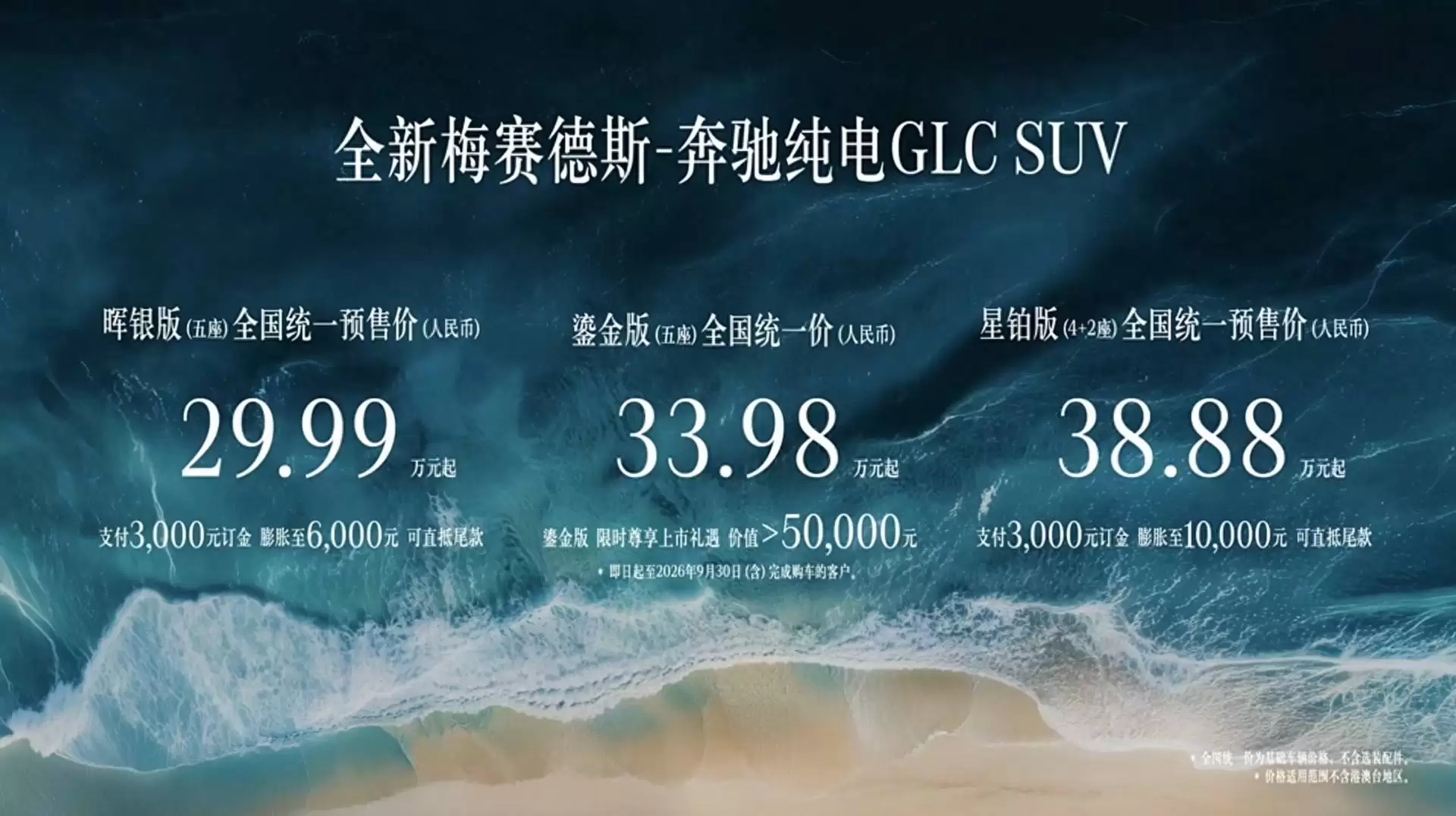 豪华再升级 全新奔驰纯电GLC上市 驾乘智能双优领航市场新潮流