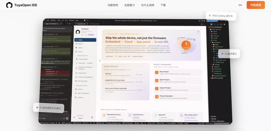 AI 玄学硬件火了！来涂鸦十分钟极客造物：用 TuyaOpen IDE 让创意落地