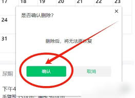 瘦吧如何删除上秤数据