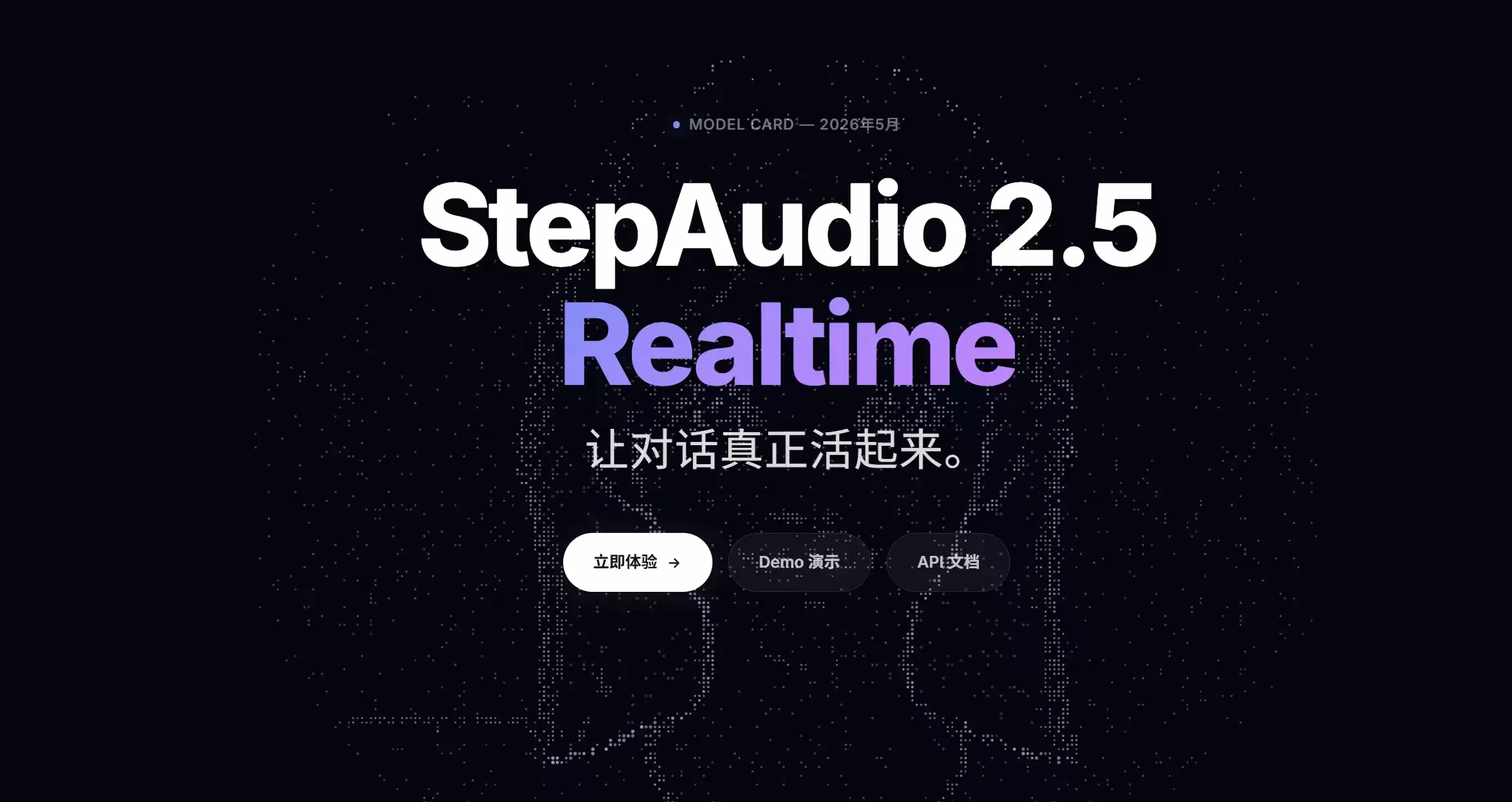 StepAudio 2.5 Realtime – 阶跃星辰发布的实时语音交互与AI语音模型